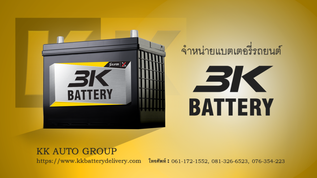 3่k battery