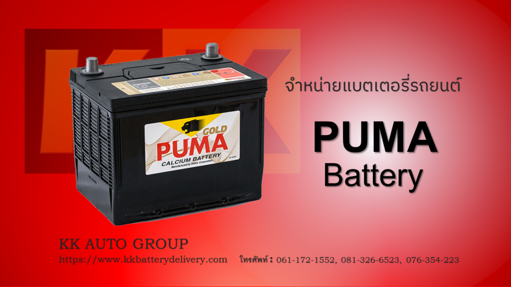 Puma battery